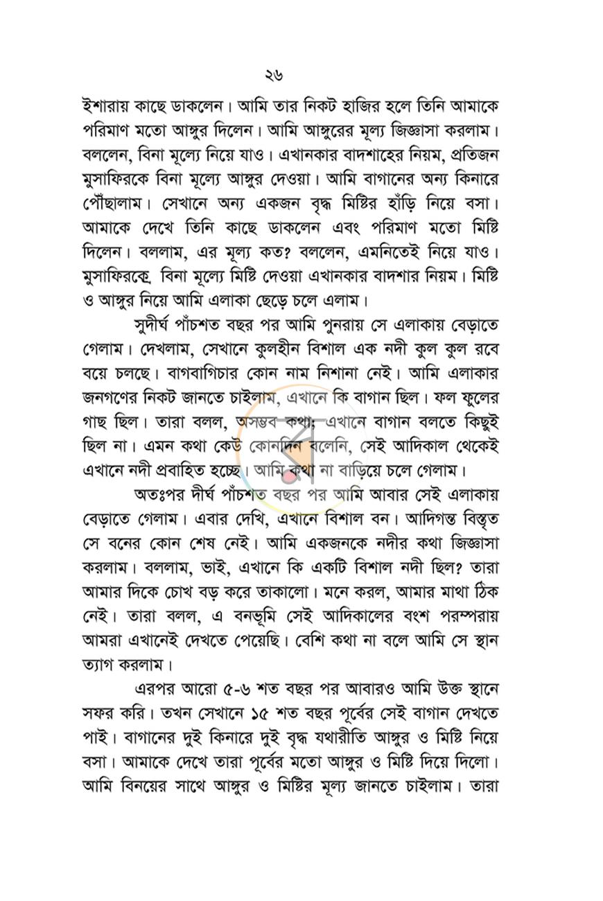 পাতা 26