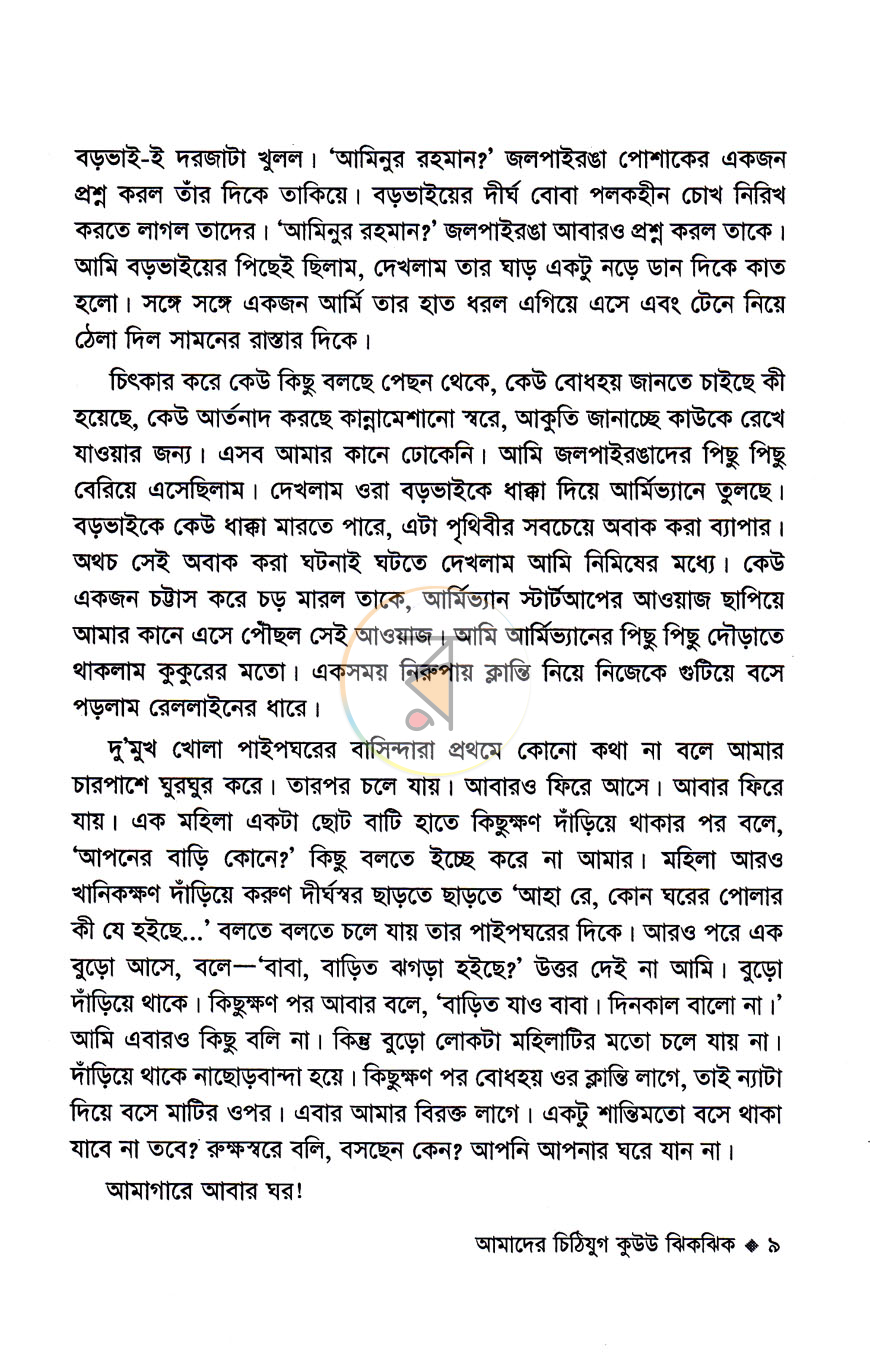 পাতা 5