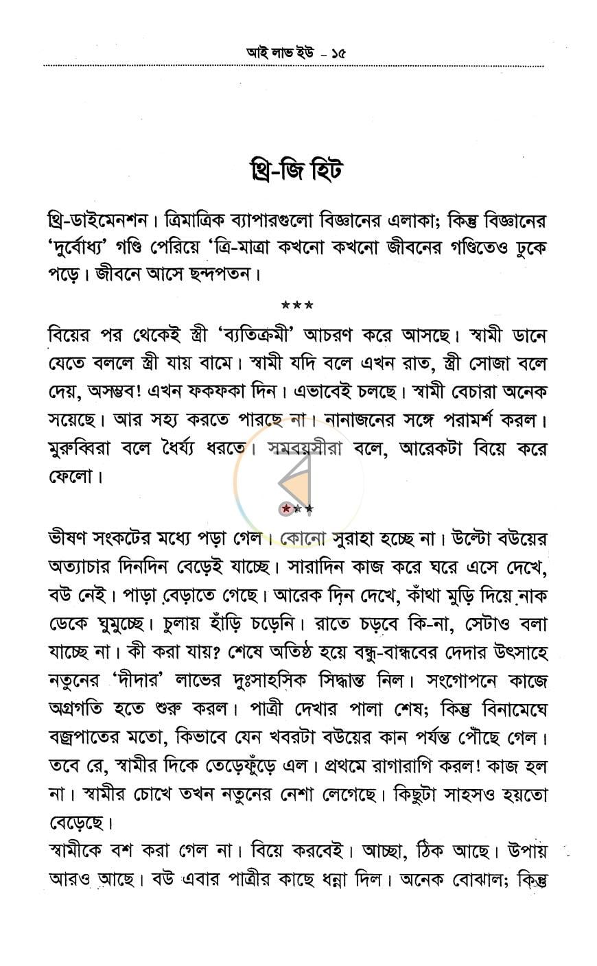 পাতা 8