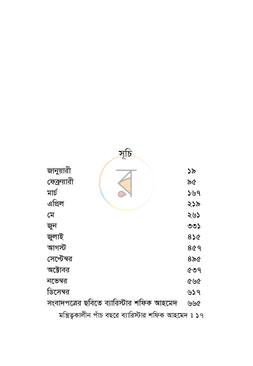 পাতা 11