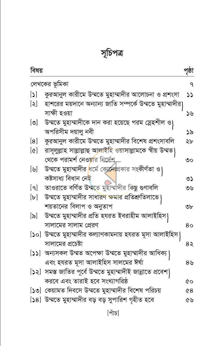 পাতা 4