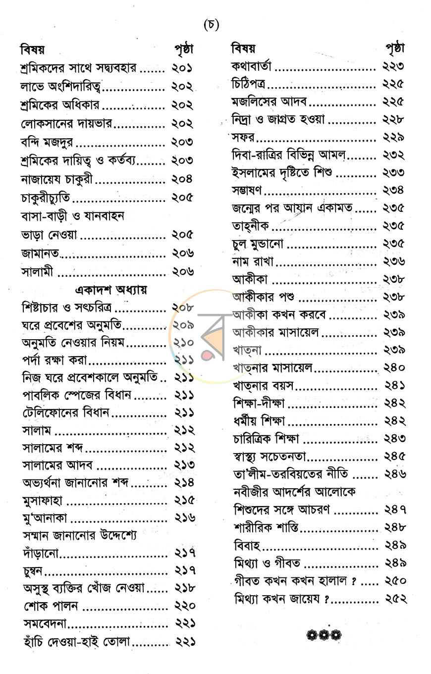 পাতা 7