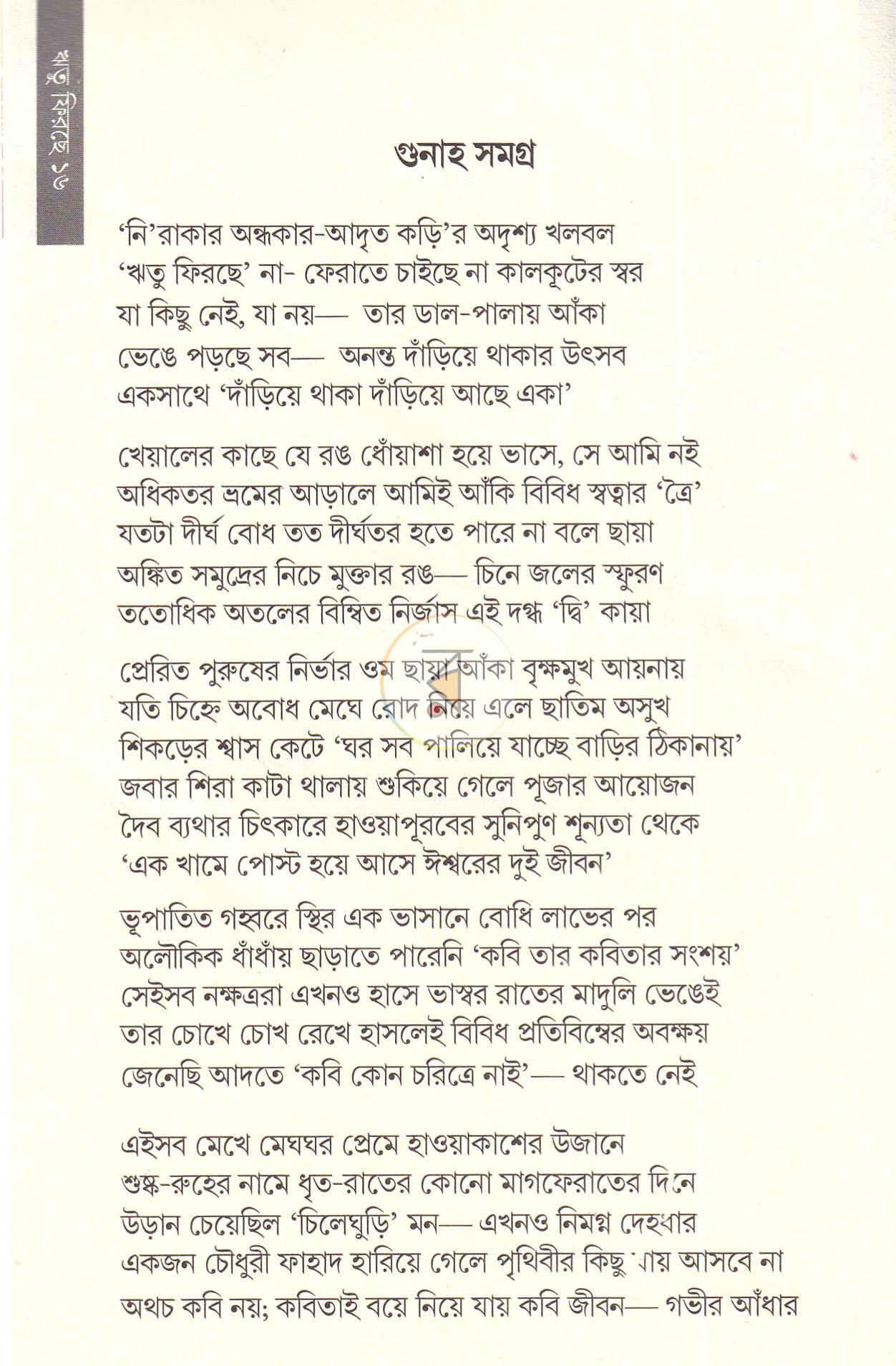 পাতা 7