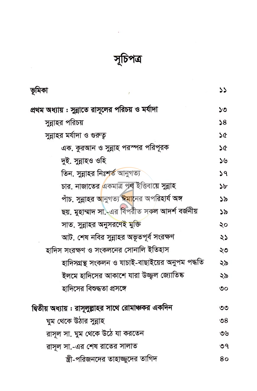 পাতা 3