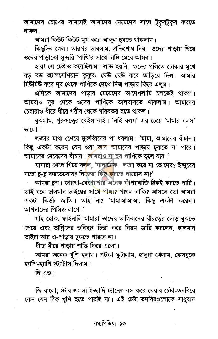 পাতা 7