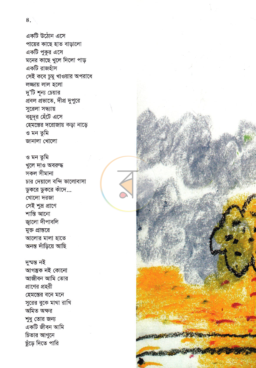 পাতা 8