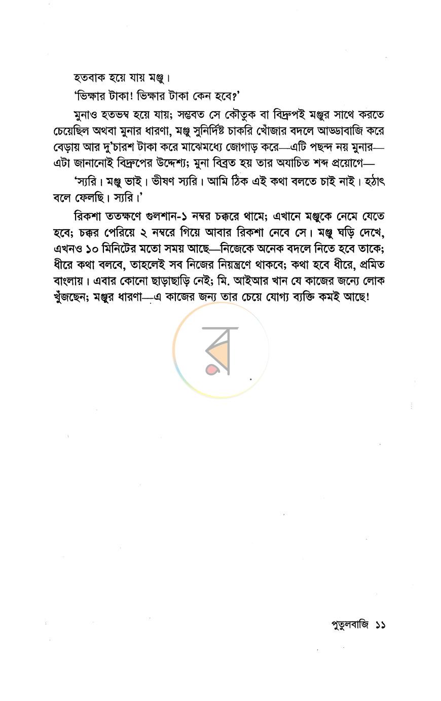 পাতা 7