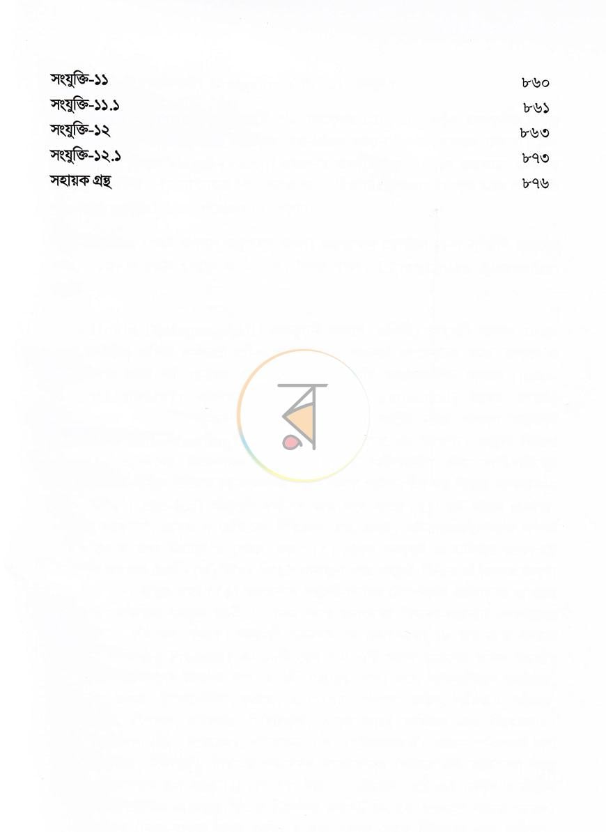 পাতা 11