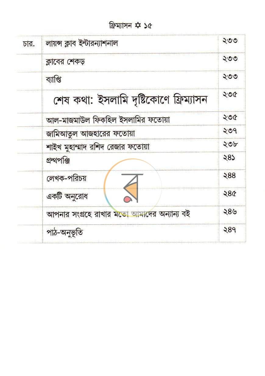 পাতা 25