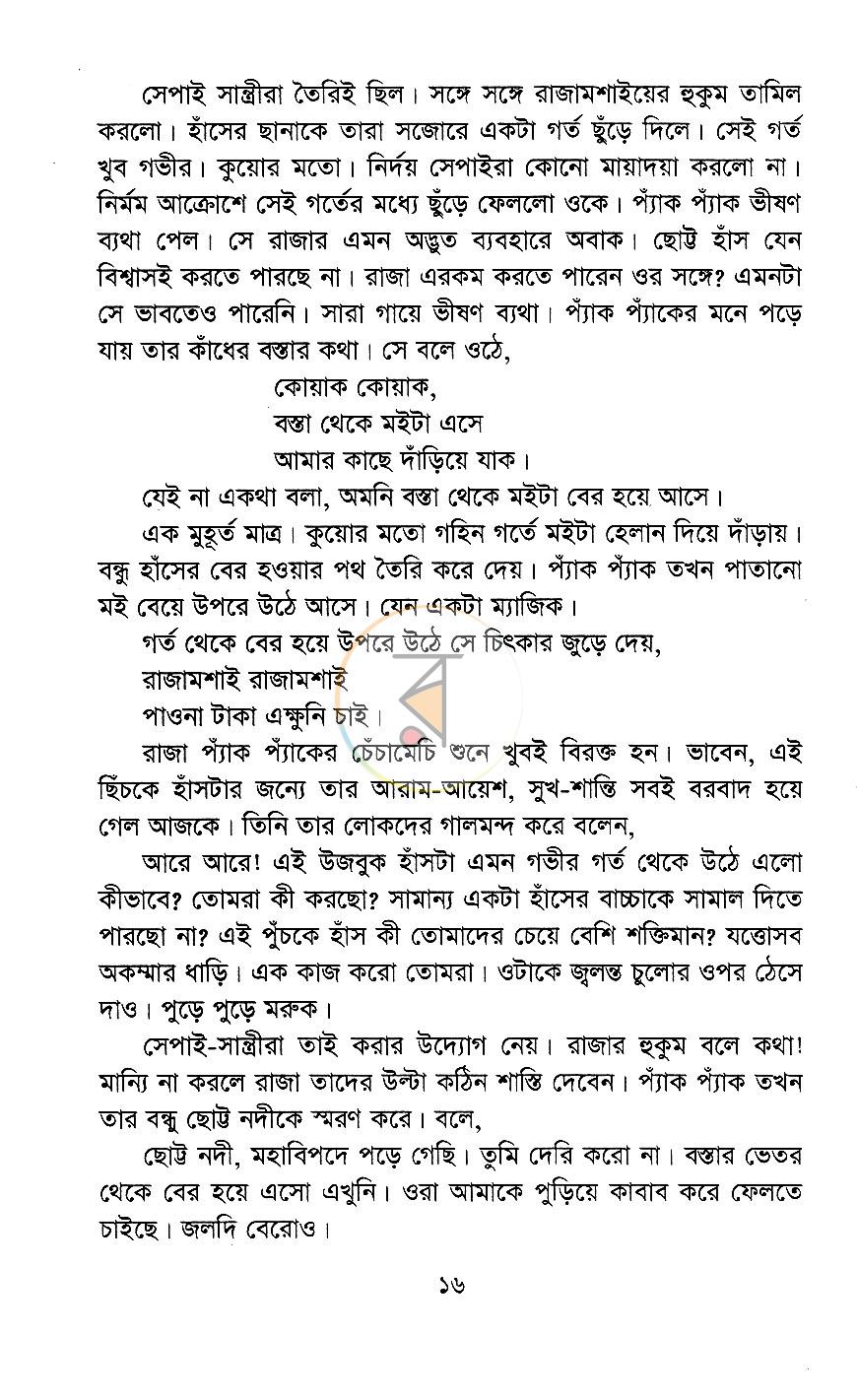 পাতা 12
