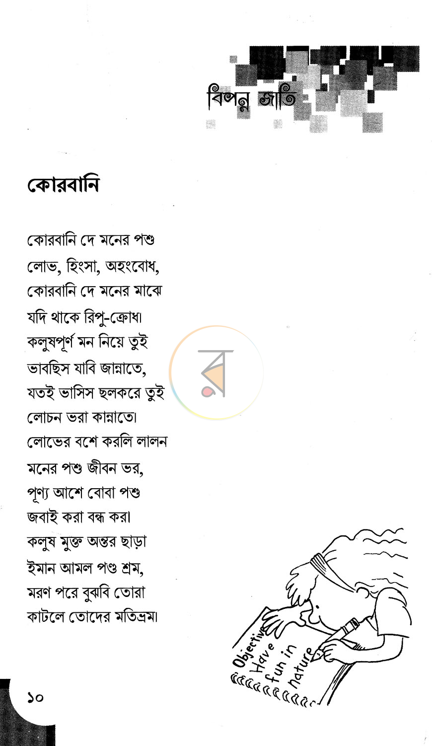 পাতা 8