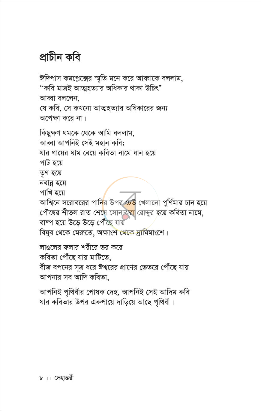 পাতা 5