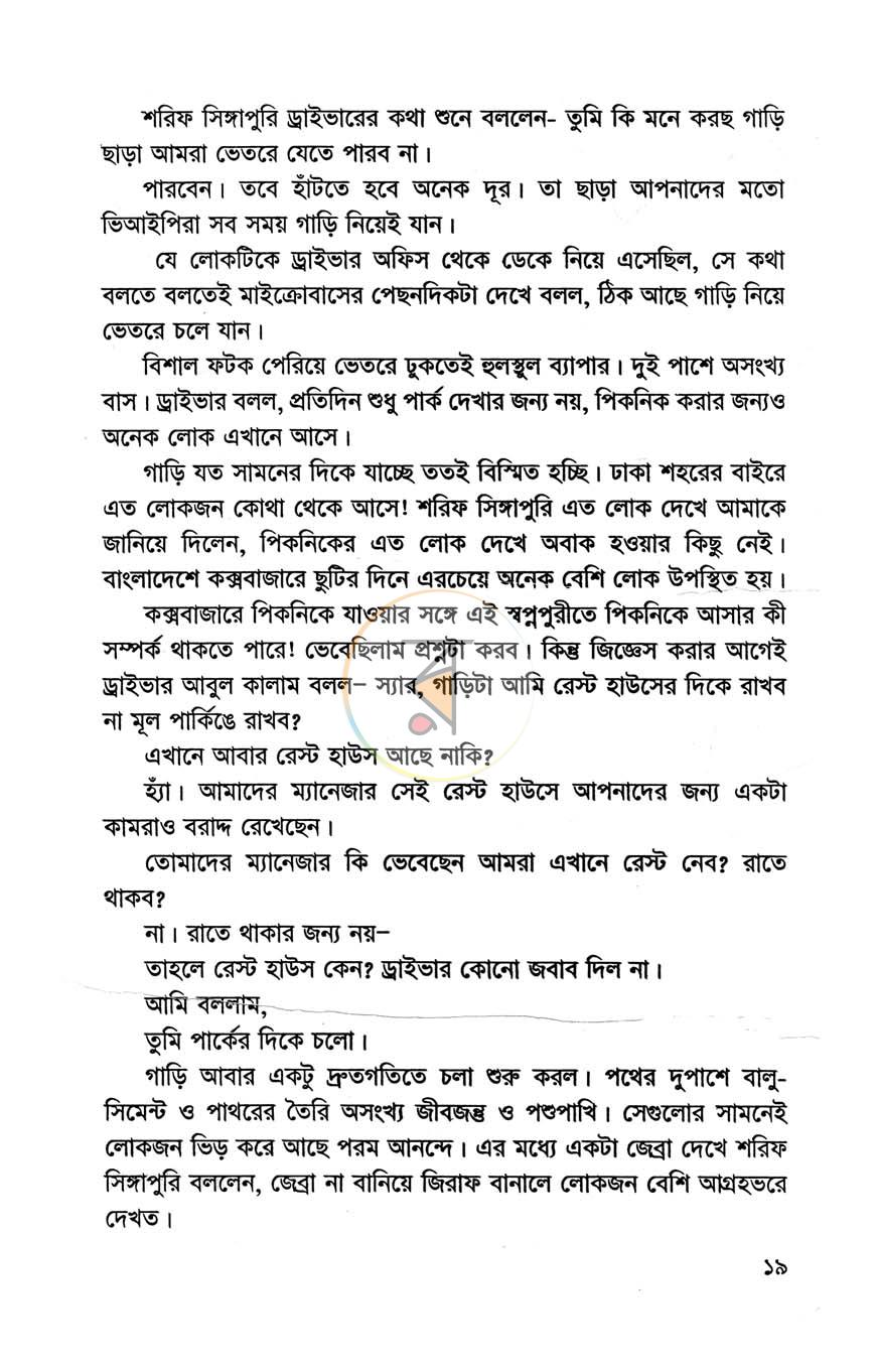 পাতা 10