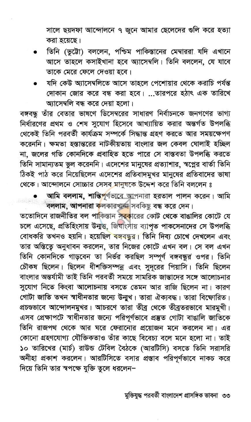 পাতা 9