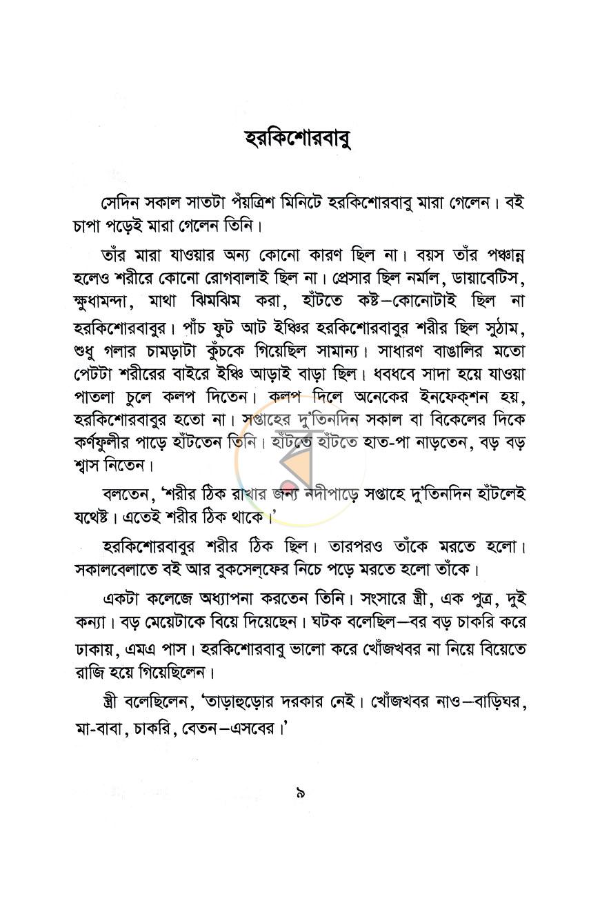 পাতা 4