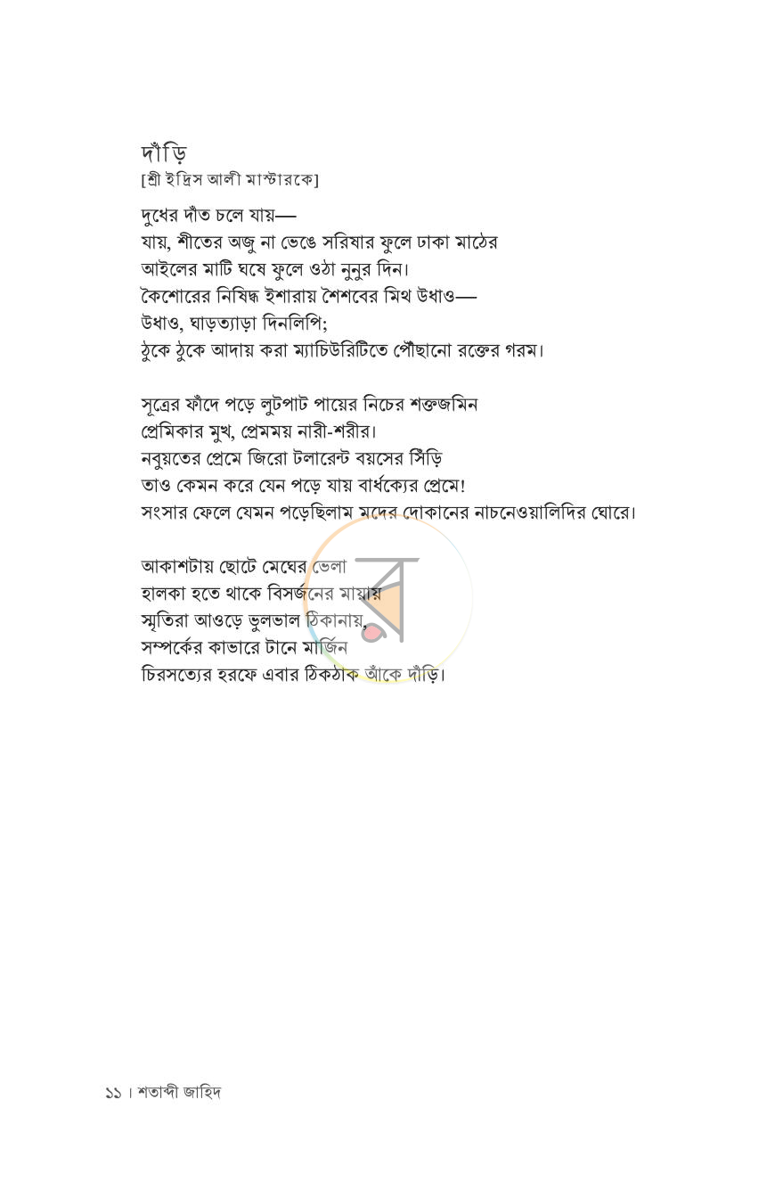 পাতা 8