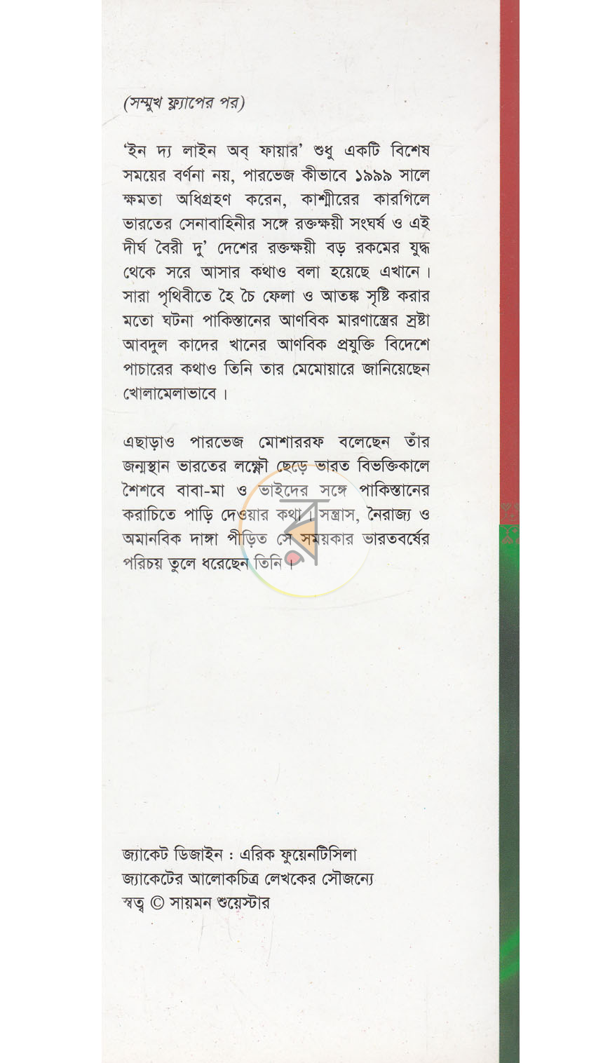 পাতা 16