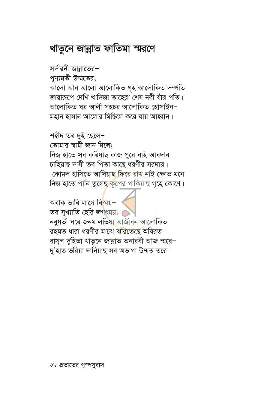 পাতা 25