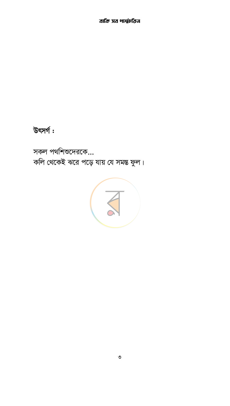 পাতা 2