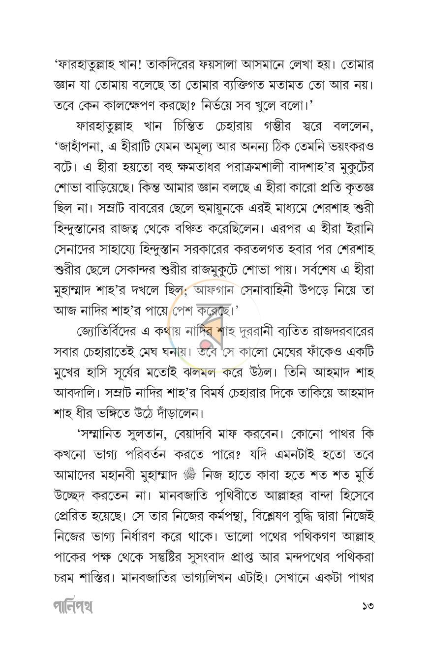 পাতা 13