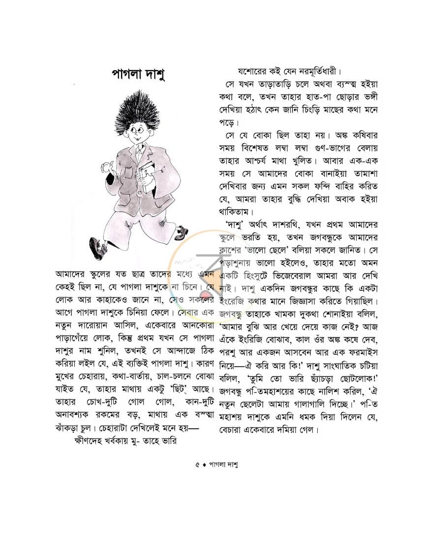 পাতা 5