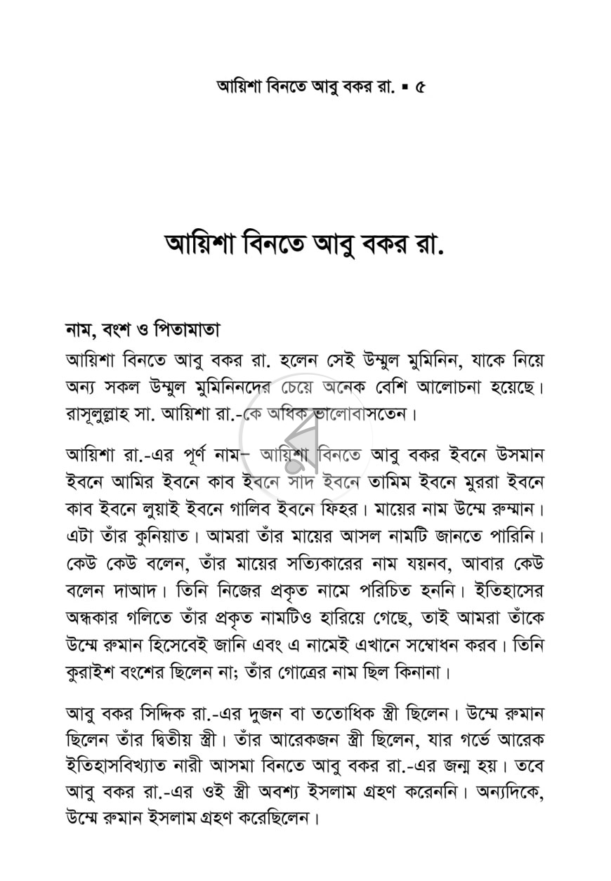 পাতা 3