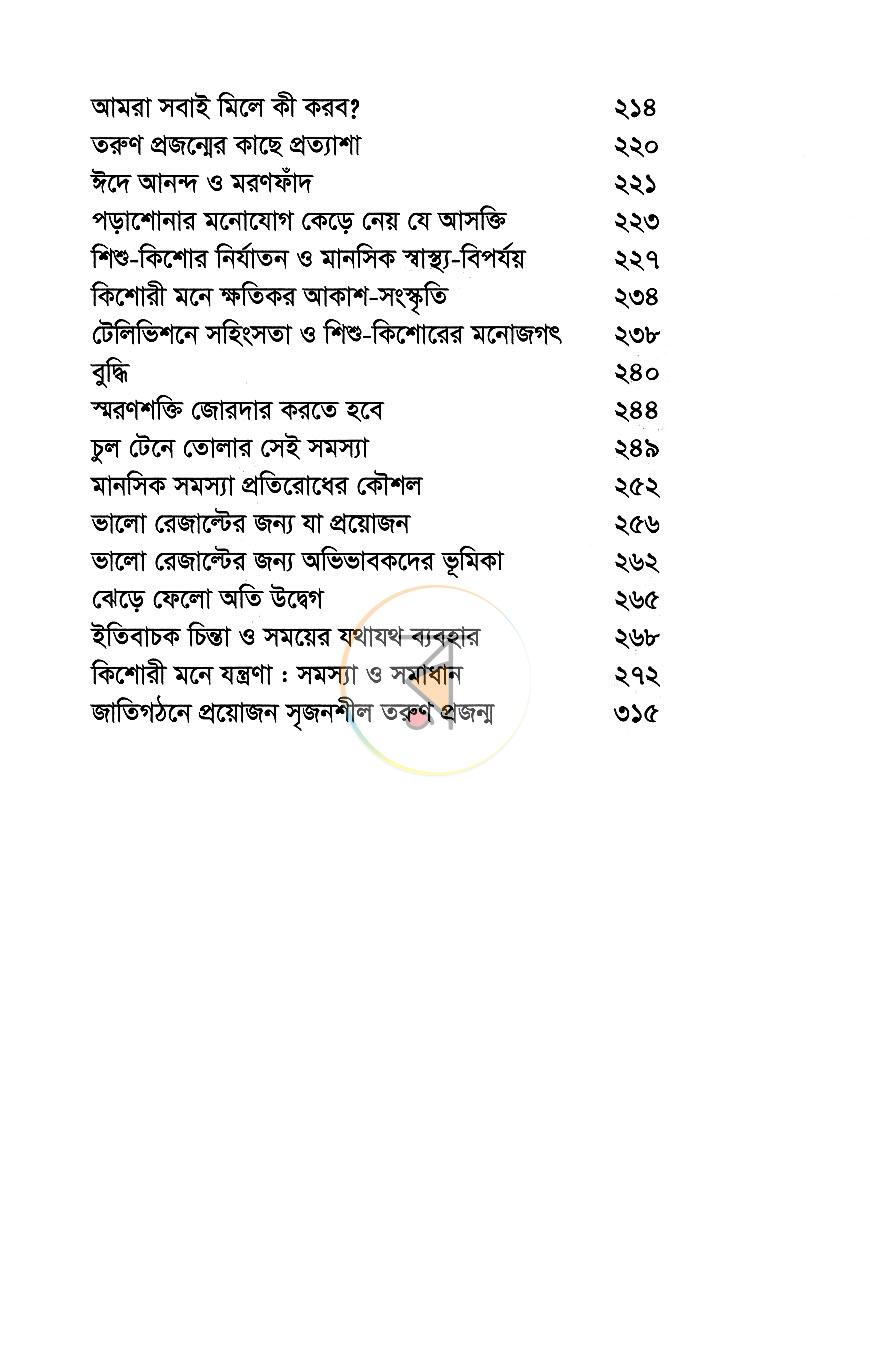 পাতা 5
