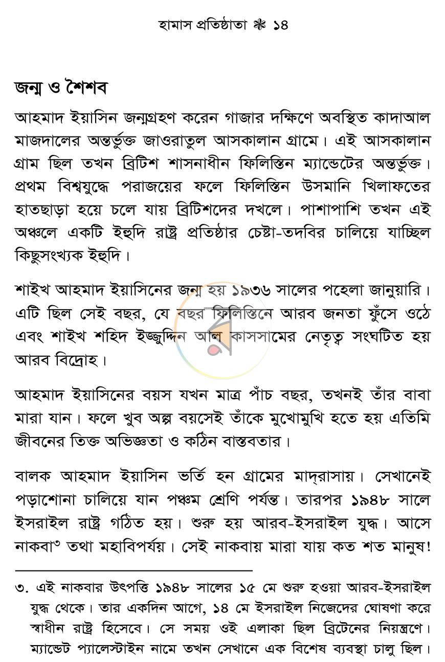 পাতা 11