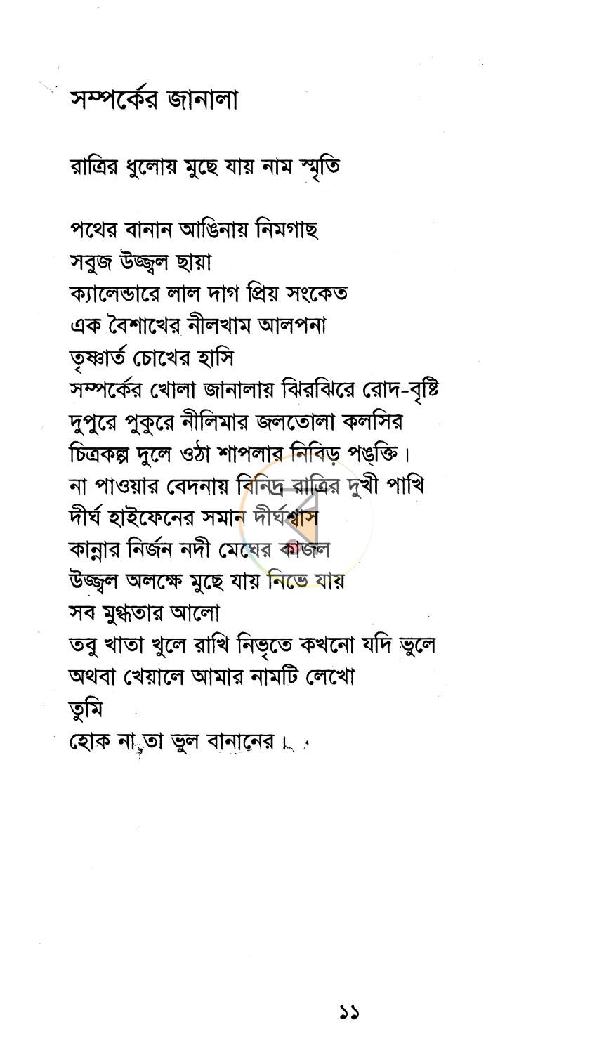 পাতা 6