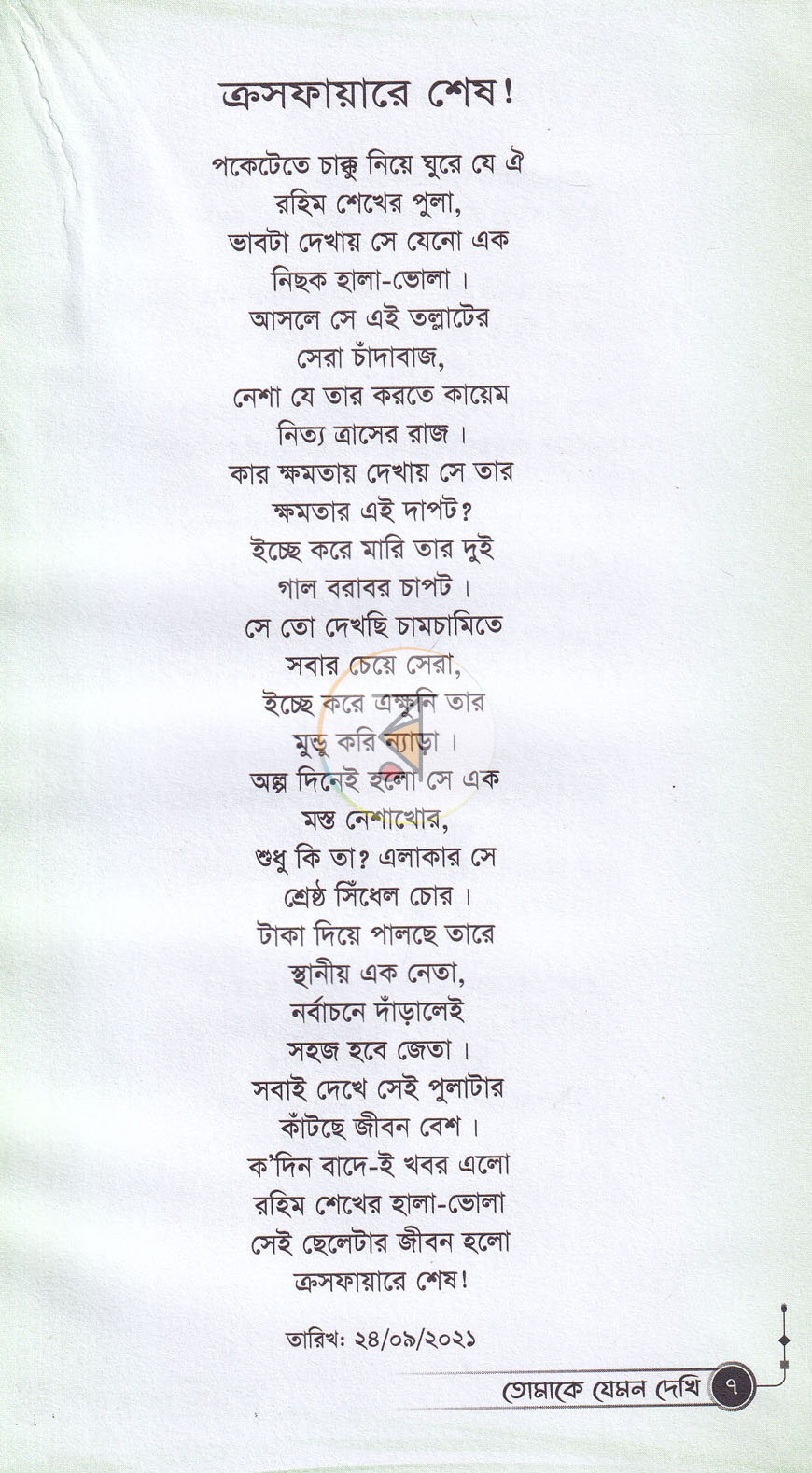 পাতা 5