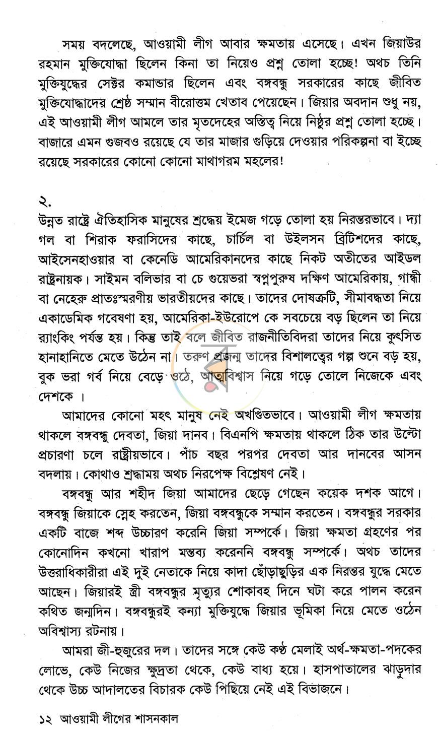 পাতা 7