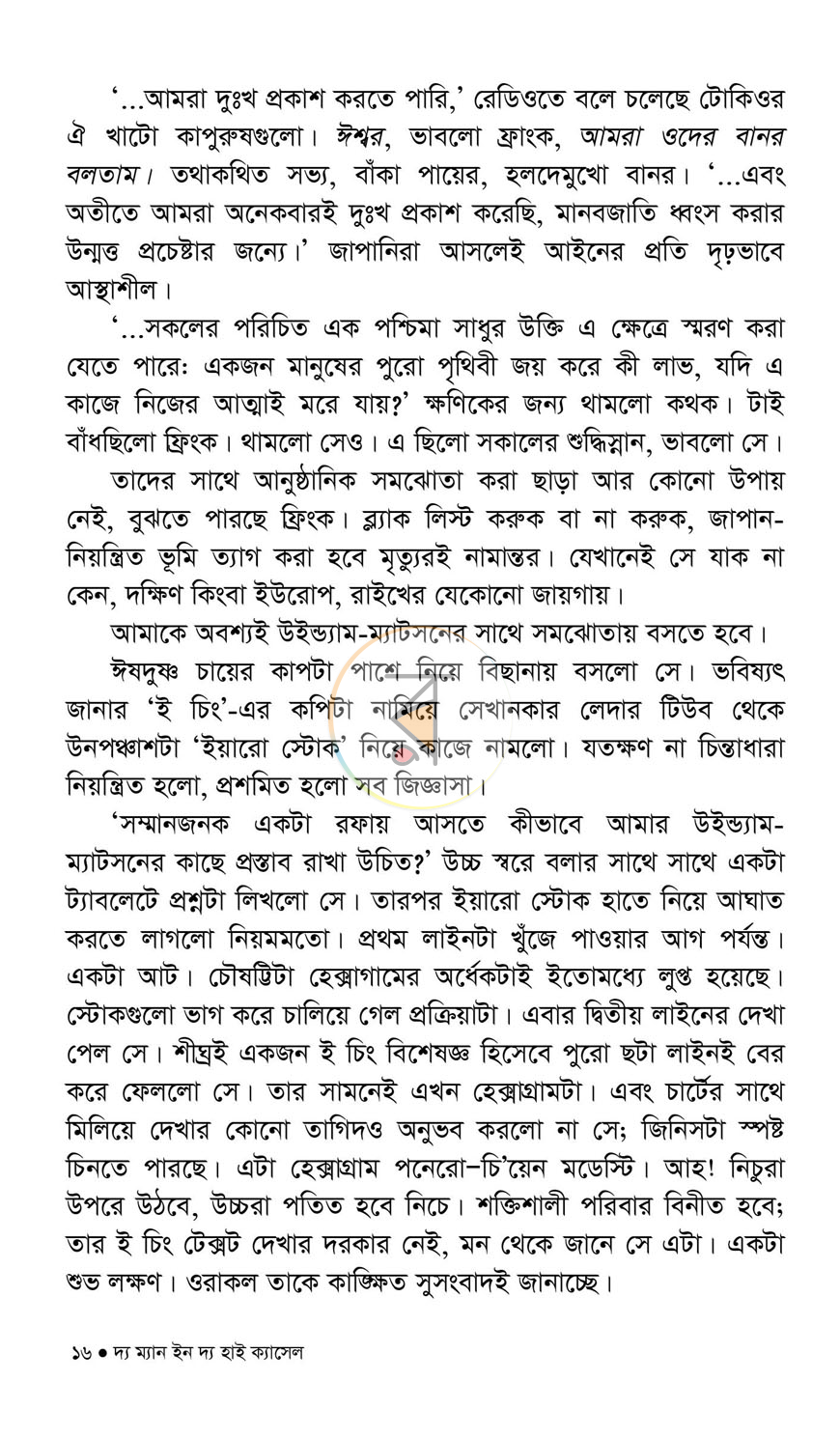 পাতা 12
