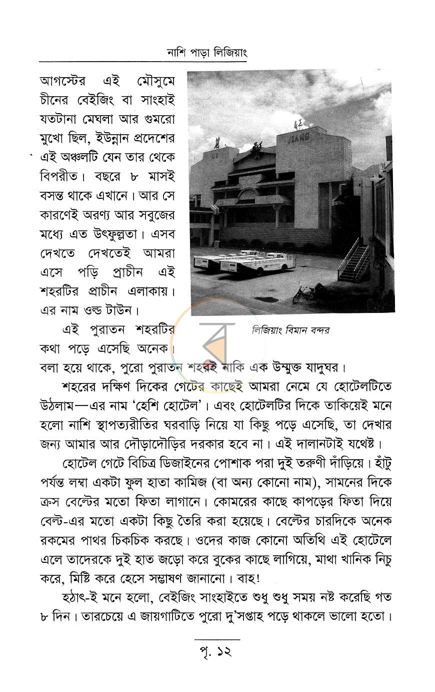 পাতা 8