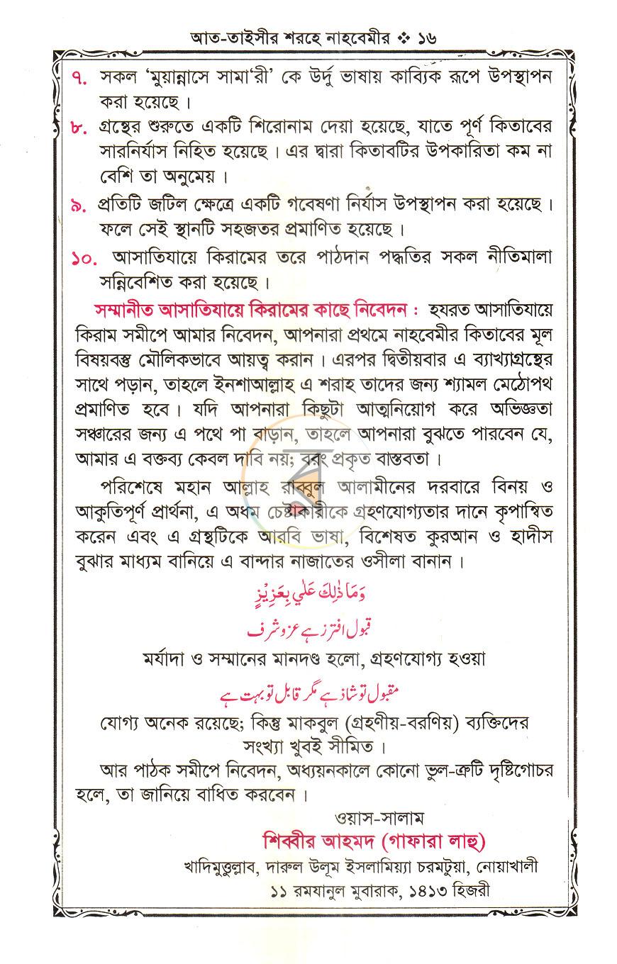 পাতা 7