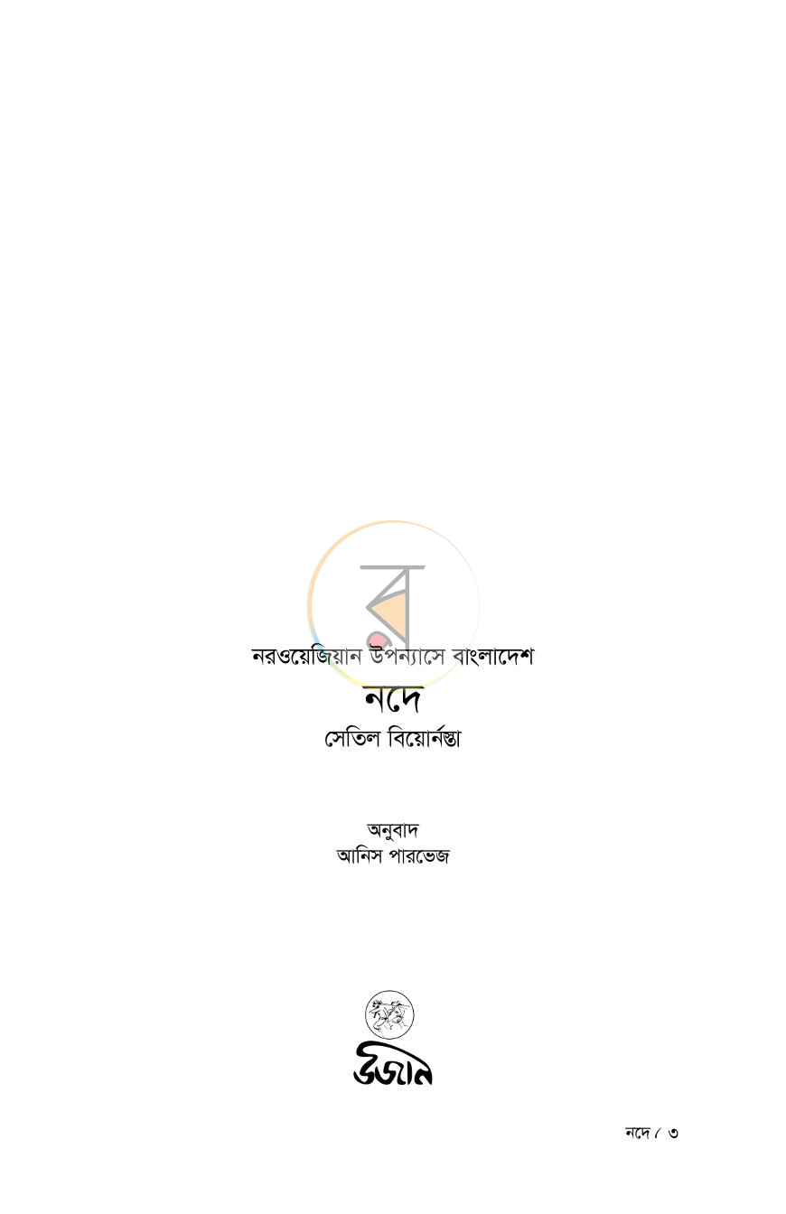 পাতা 3