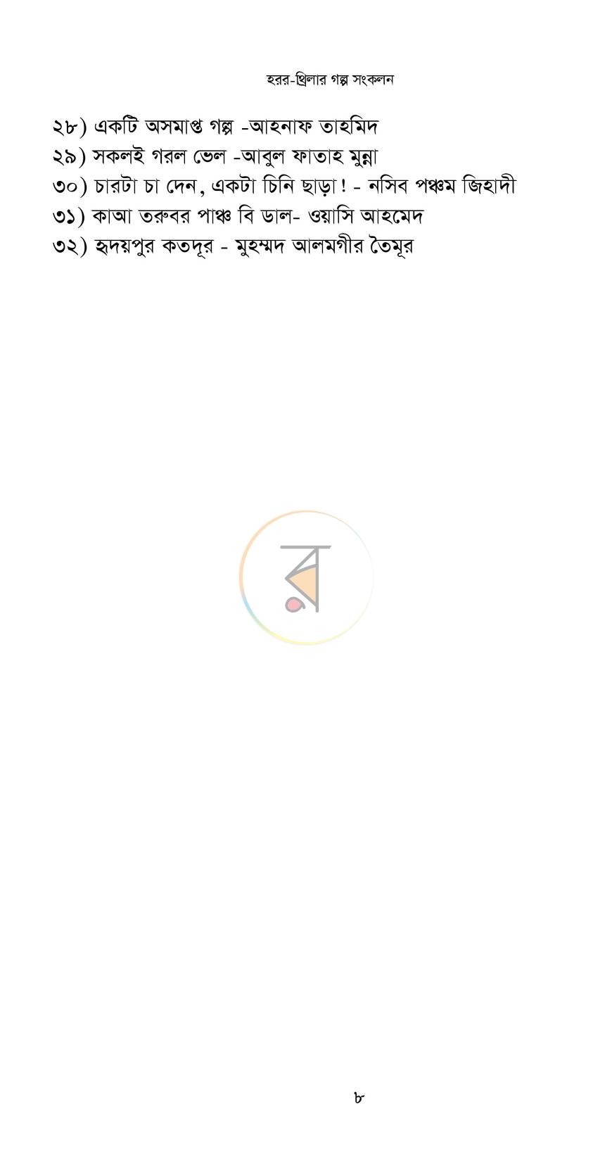 পাতা 4