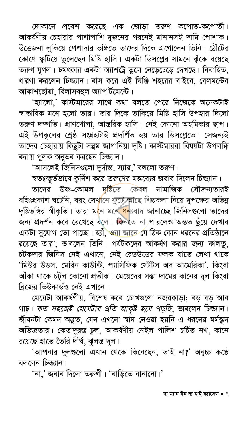 পাতা 3