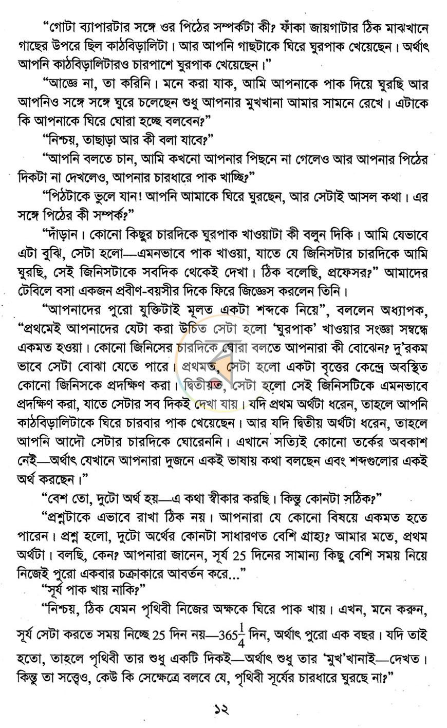 পাতা 7