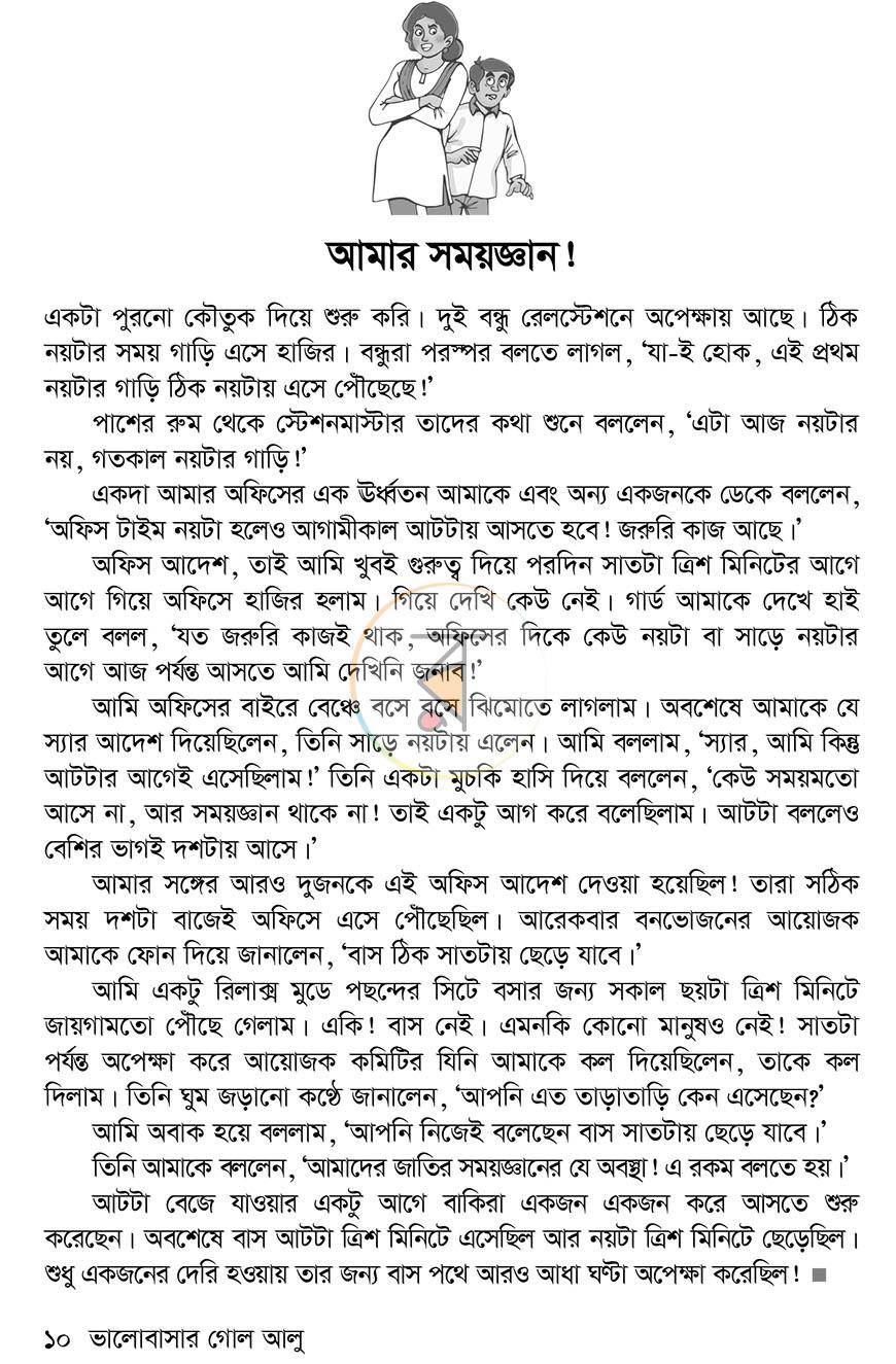 পাতা 6