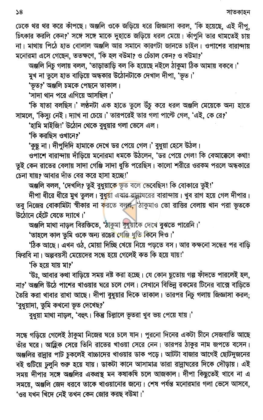 পাতা 8