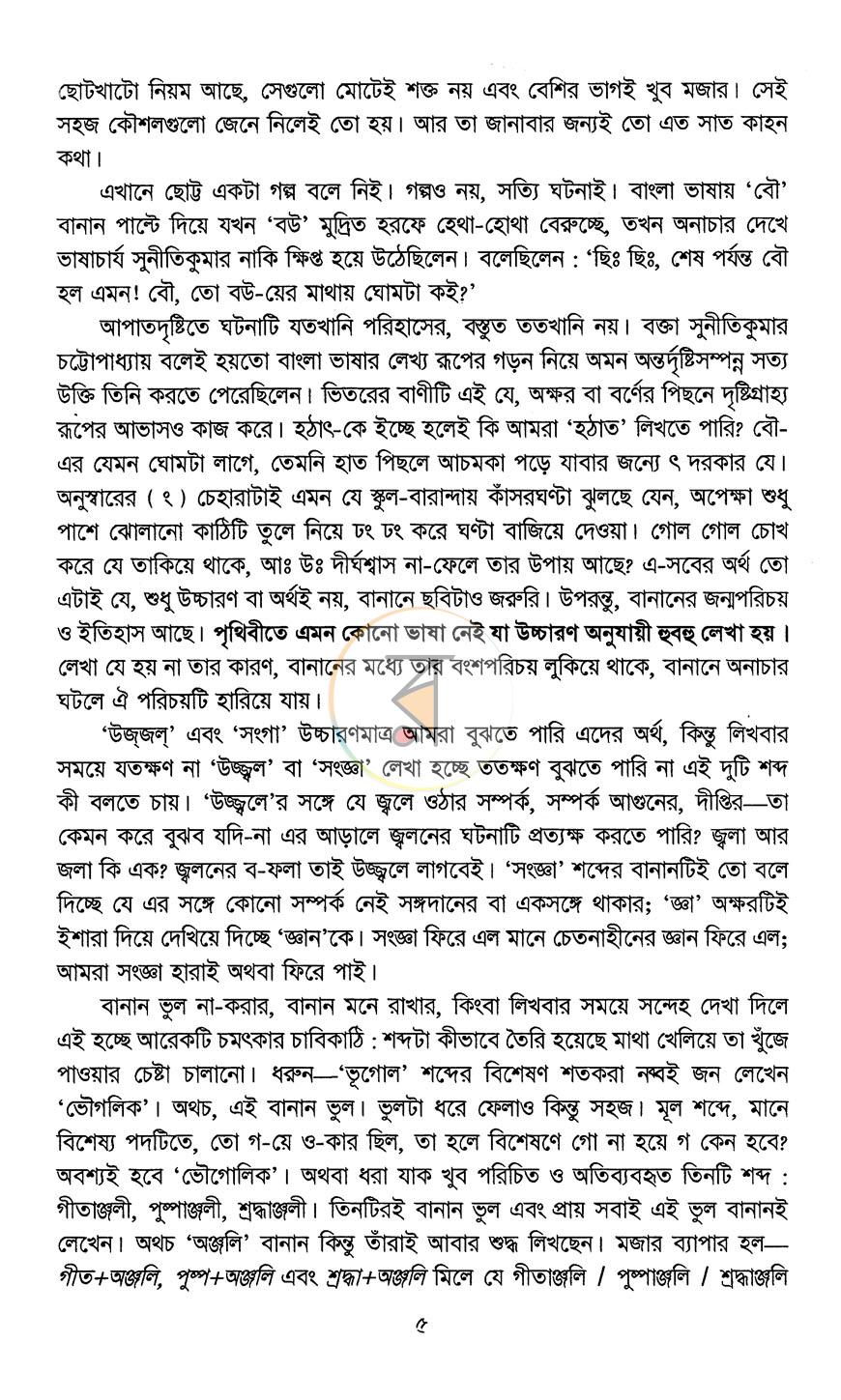 পাতা 6