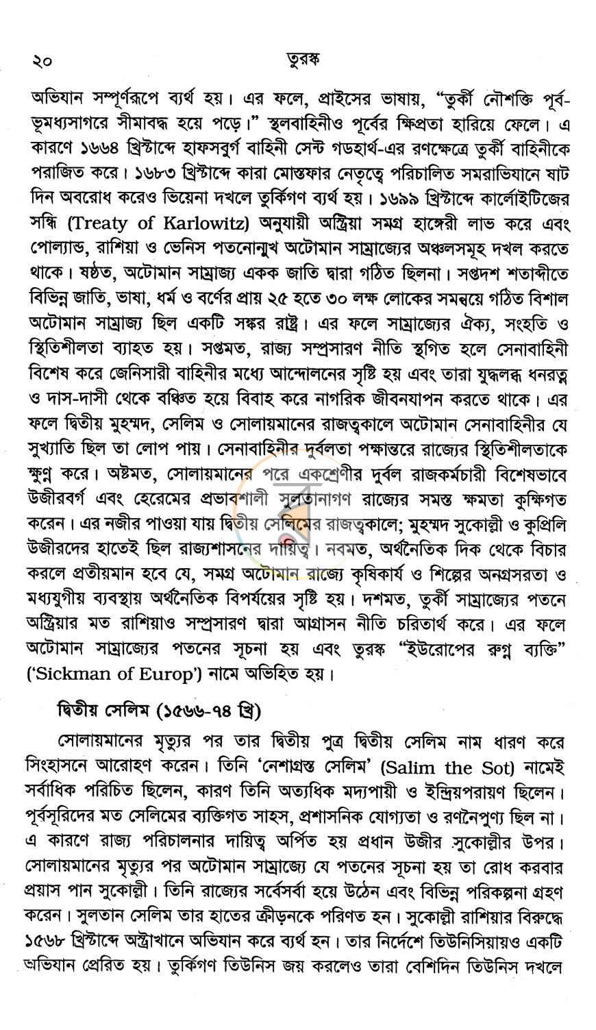 পাতা 8