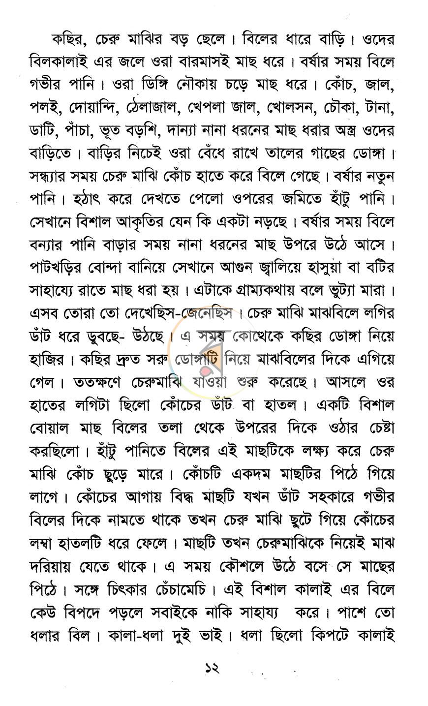 পাতা 6