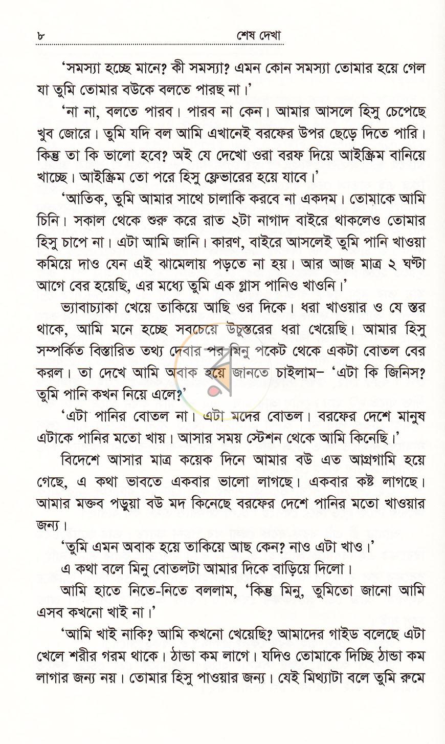 পাতা 7