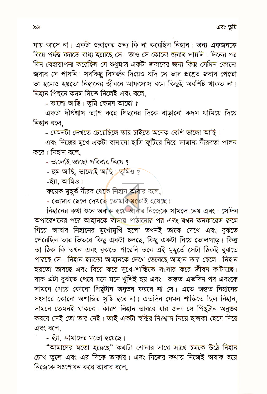 পাতা 8