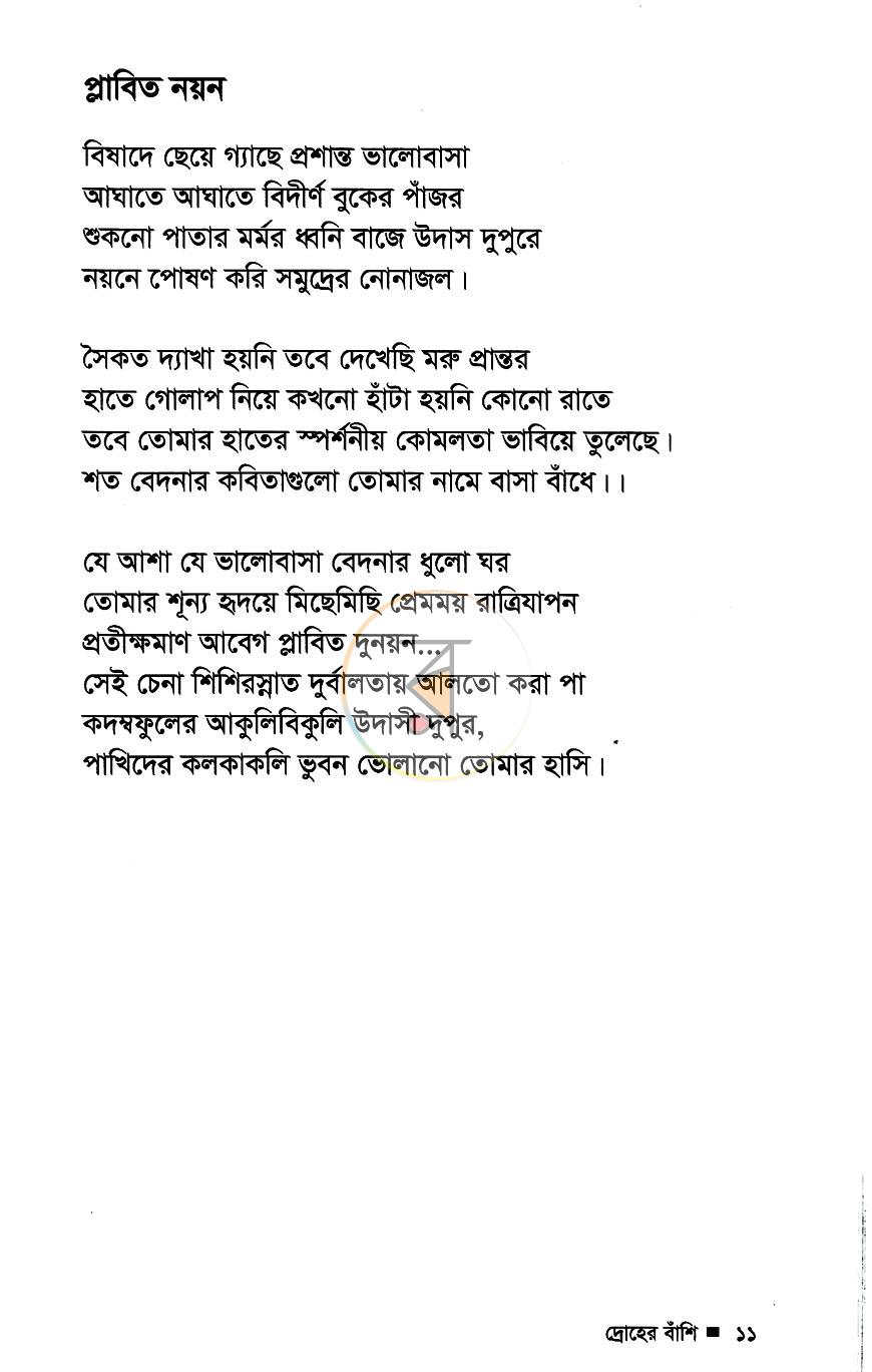 পাতা 8
