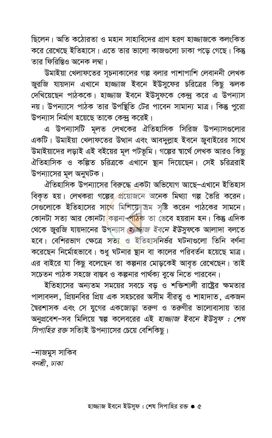 পাতা 3