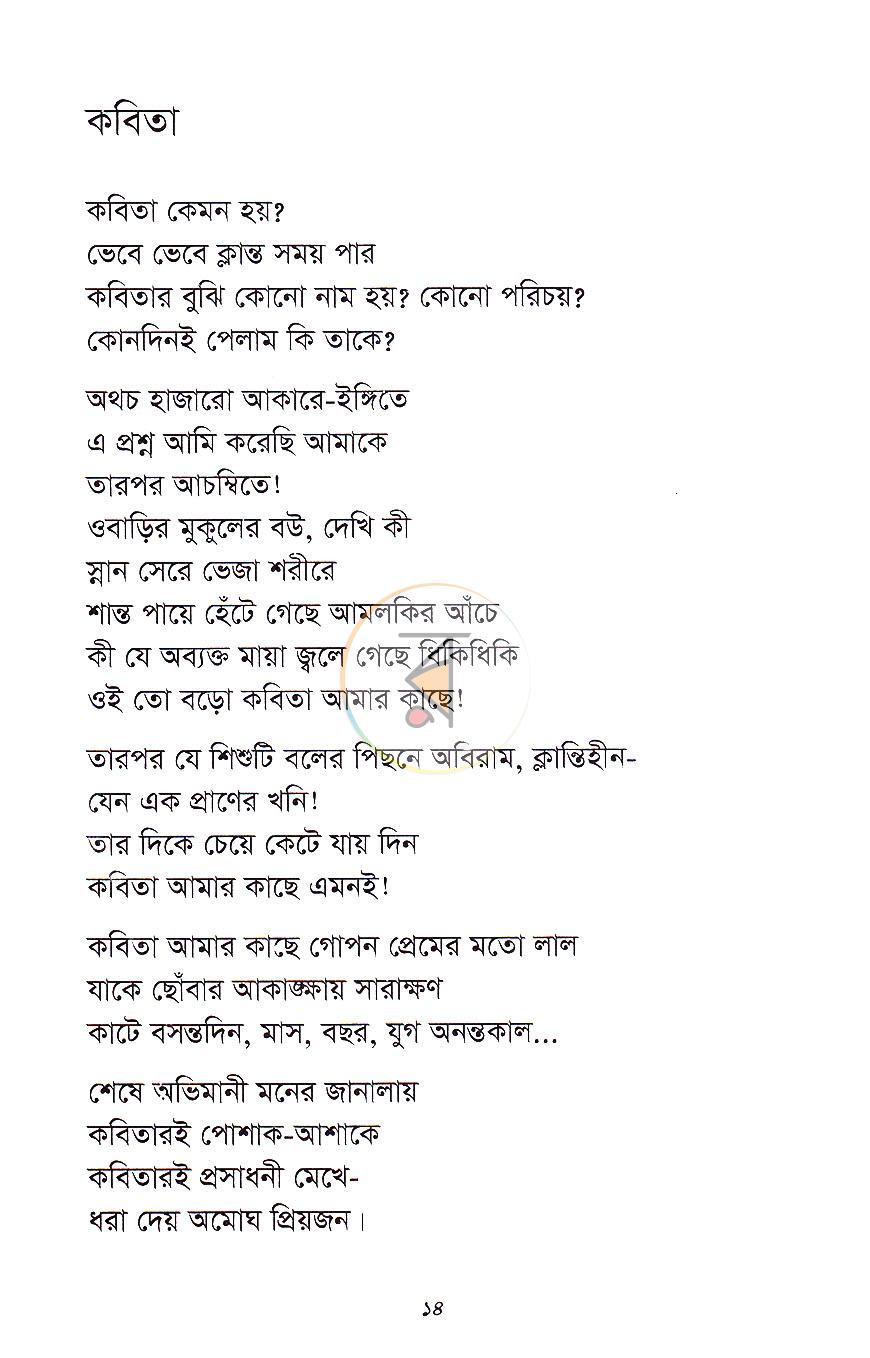 পাতা 6