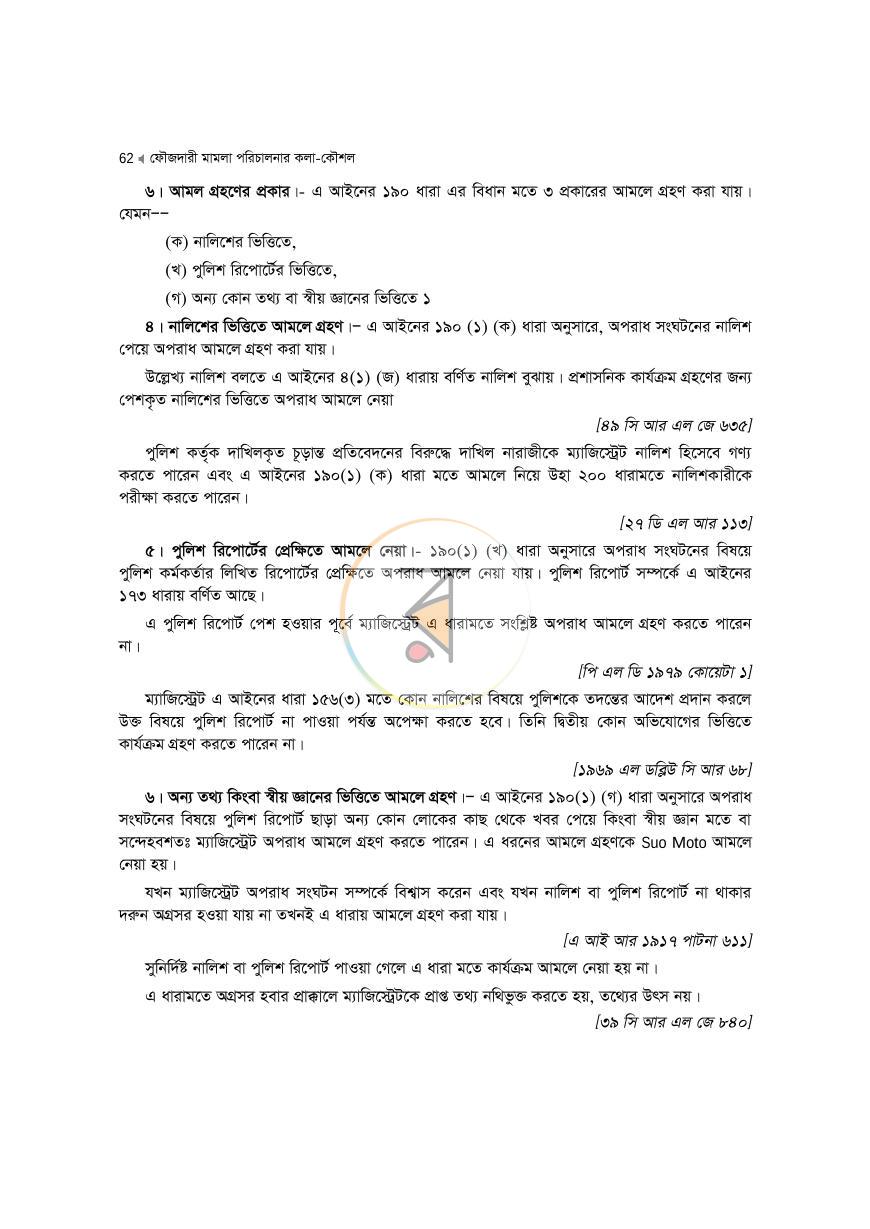 পাতা 62