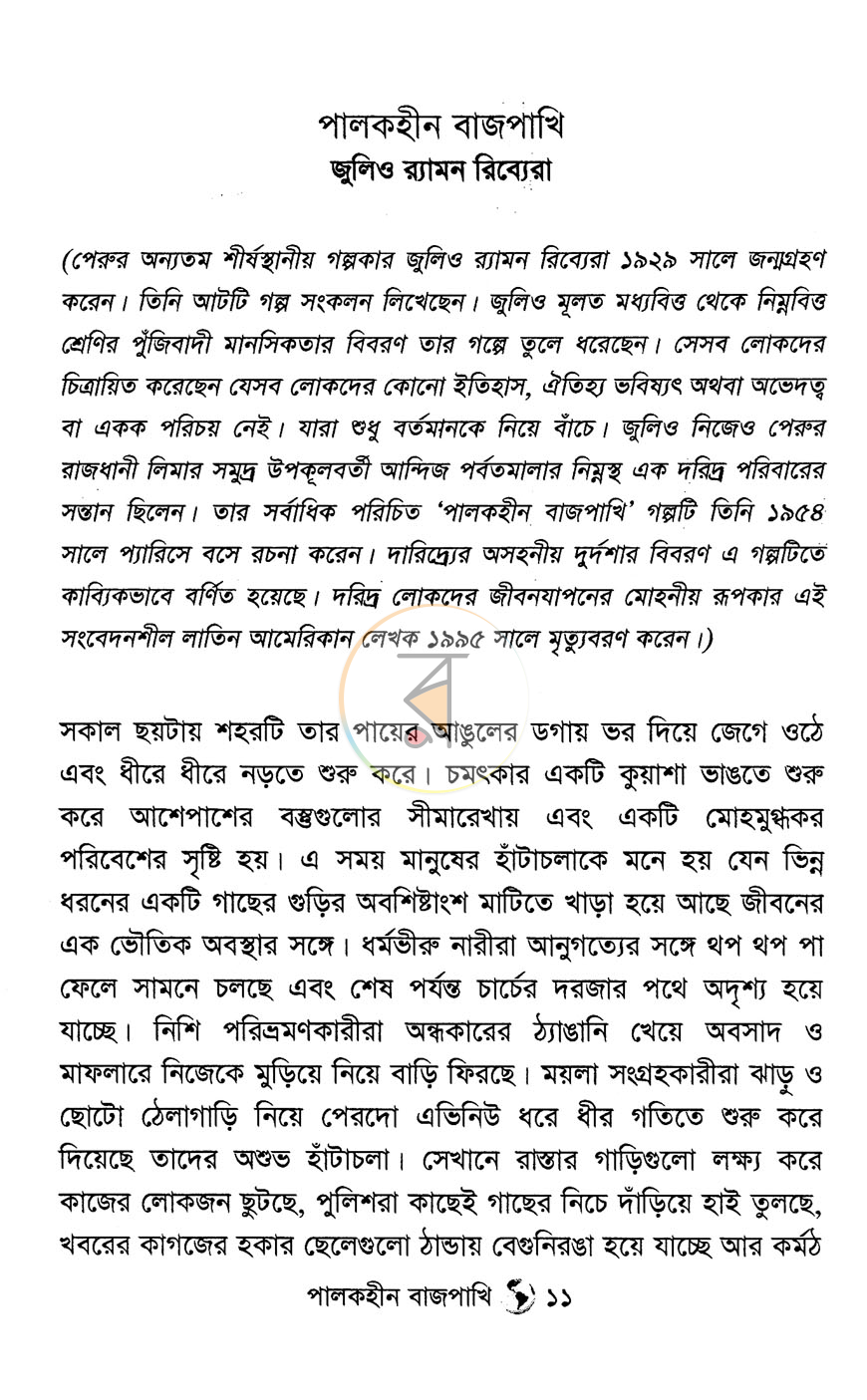 পাতা 5